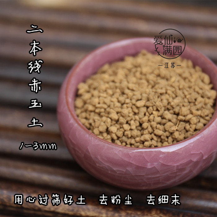 Japan imports two-line hard red jade 1-3 3 3-6 6-12 1 pound bag of plant nutritional soil has been sieved