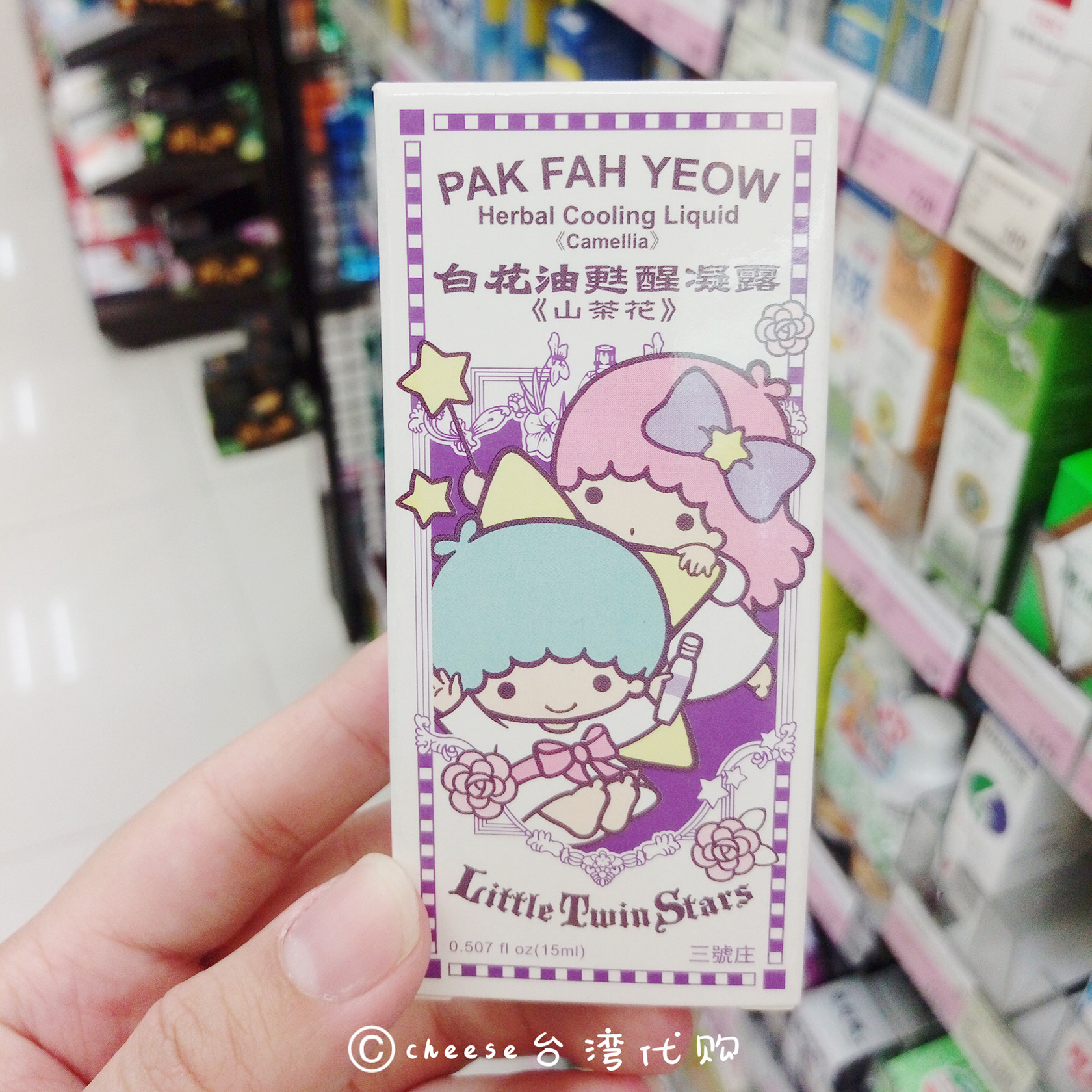 现货台湾代购白花油凝露双子星kitty猫卡通提神醒脑防瞌睡蚊虫咬