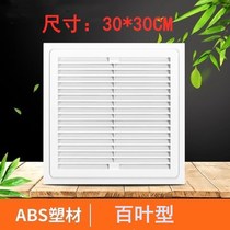 Integrated ceiling ventilation fan panel 30*30 mask ventilation aluminum buckle plate profile abs embedded louver section