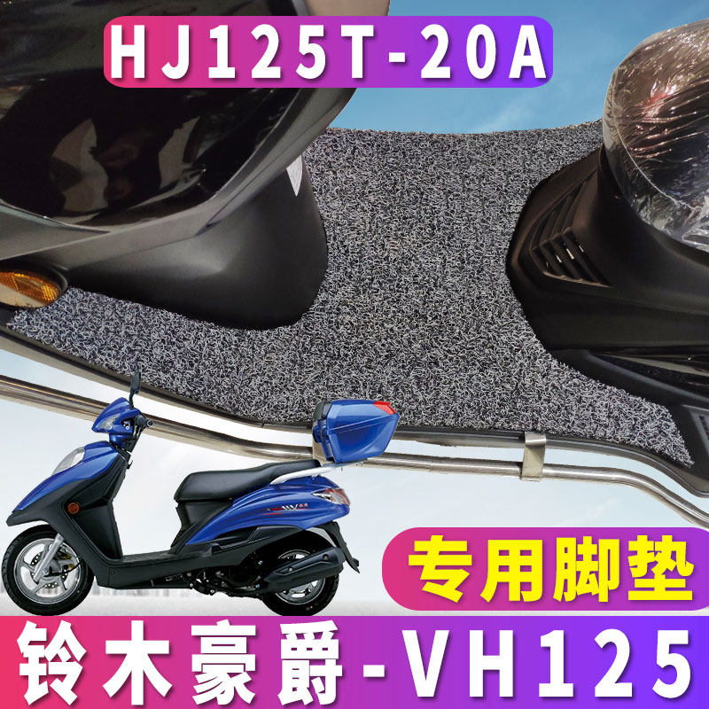 Suitable for Haojue foot pad special locomotive VH125S Jue silk ring anti-skid pad pedal foot pad HJ125T-20A
