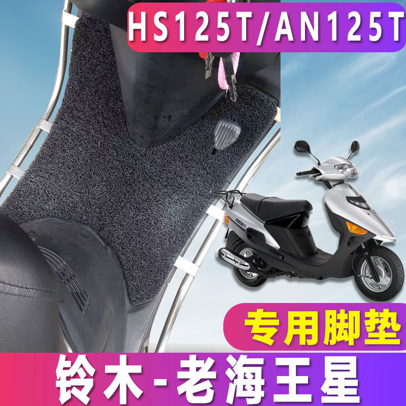 Suzuki old Neptune special scooter wire ring foot pad old lucky star STAR125 Superman HS125T AN125T
