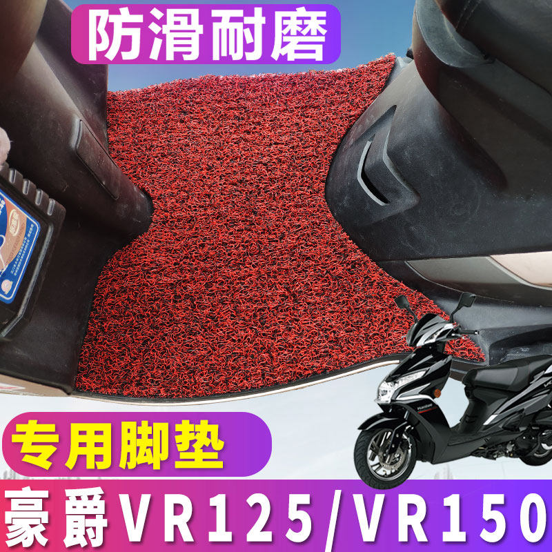 Suitable for the luxury VR125 vr150 silk ring Footrest Locomotive Footboard HJ125T 150t-19A