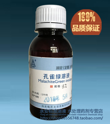 芽孢染色液 孔雀绿染液 5% 生物实验 孔雀石绿 7.6%生物试剂100ml