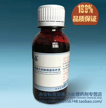 生物染色液试剂乳酸石炭酸棉蓝染色液(用于真菌固定和染色)100ml