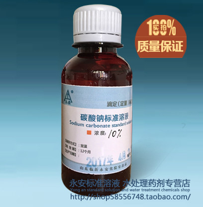 碳酸钠10% 标准溶液 100毫升  劳保皮肤救护用品  4瓶免邮