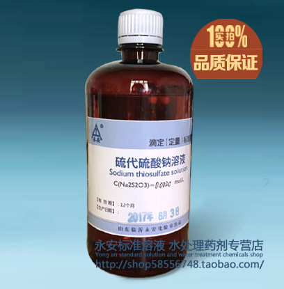 硫代硫酸钠 大苏打液 标准溶液 0.1mol   0.002mol/L 500ml 40%