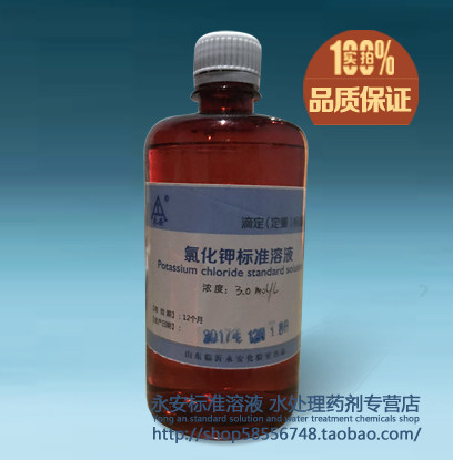 Potassium chloride Standard solution 3 0mol saturated solution electrode protection liquid immersion liquid activation liquid filling liquid