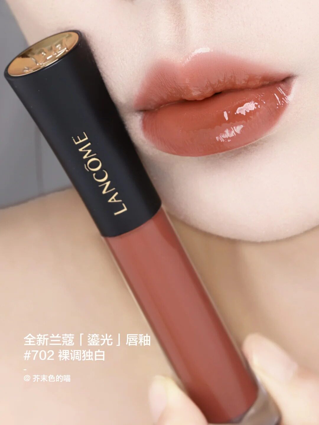 2026新品！Lancome/兰蔻琉光唇釉唇彩滋润706 702 710707 708评价- 淘宝网