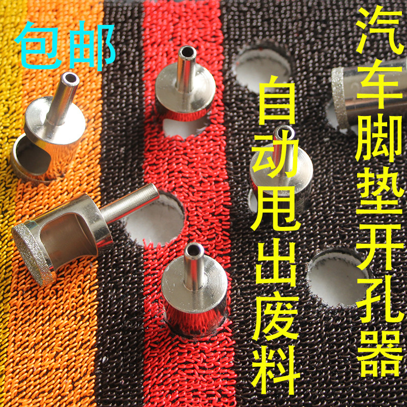 Car Footbed Special Punch Hole Instrumental Silk Ring Eyeball Automatic Thrower Scrap drill Snowney Leather Material Driller