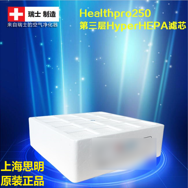 Original Swiss IQAir air purifier Healthpro250 third layer HyperHEPA filter filter