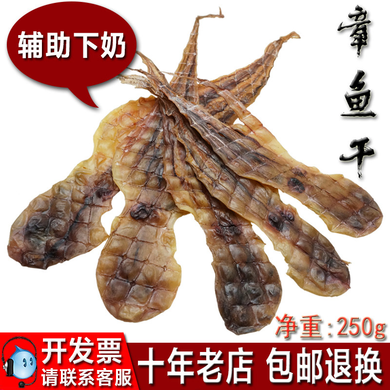 (14 years old store) Zhanjiang fishery self sun octopus dry fish dry claw fish cooking soup assist milk 250g