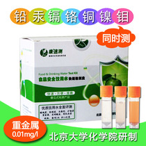Water quality heavy metal detection reagent filtered drinking water test household tap water well water lead Mercury cadmium copper test paper