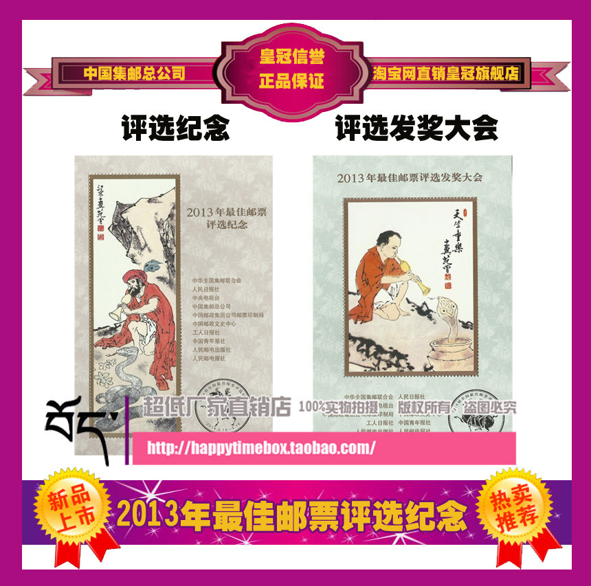 2013 Best Stamp Selection Commemorative (Selection and Convention) Engraved Paper Fidelity with Rubber Back
