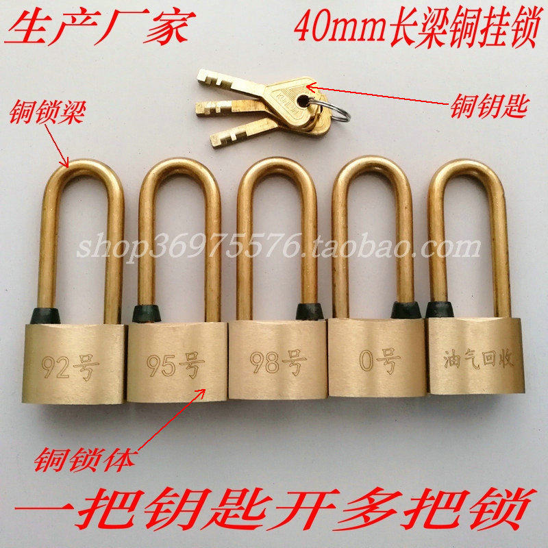 40 long beam copper lock pure copper padlock open lock gas station lock oil tank lock explosion-proof lock waterproof lock power meter box lock