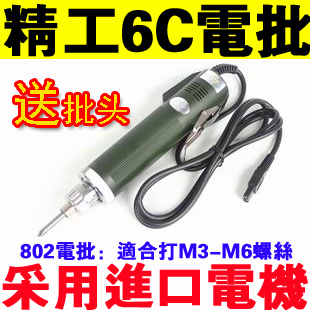 Huaheng POL-DN-6C electric screwdriver 802 electric driver (manufacturer direct sales)