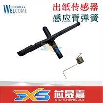 Suitable for Pantum P3300DW paper ejection sensor P3300DN P3301DN P3305DN rocker spring