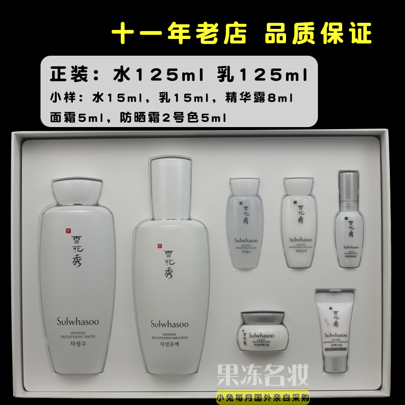 韩国 雪花秀滋晶嫩白水乳套装套盒礼盒七件套 韩国免税店