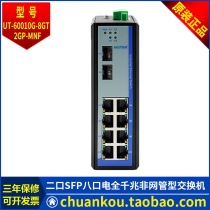 Yutai UTEK two-optical (SFP) eight-power Gigabit unmanaged switch UT-60010G-8GT2GP-MNF