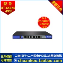 Yutai UTEK two-optical (SFP) twenty-four motor rack-mounted POE Ethernet switch UT-64224-POE