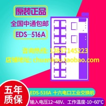 Taiwan EDS-516A 16-port 100M managed industrial Ethernet switch