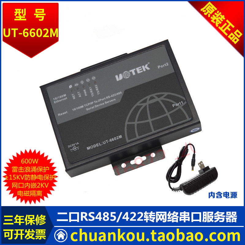 Utai UTEK Erkou RS-422 485 serial port turned TCP IP serial server UT-6602M