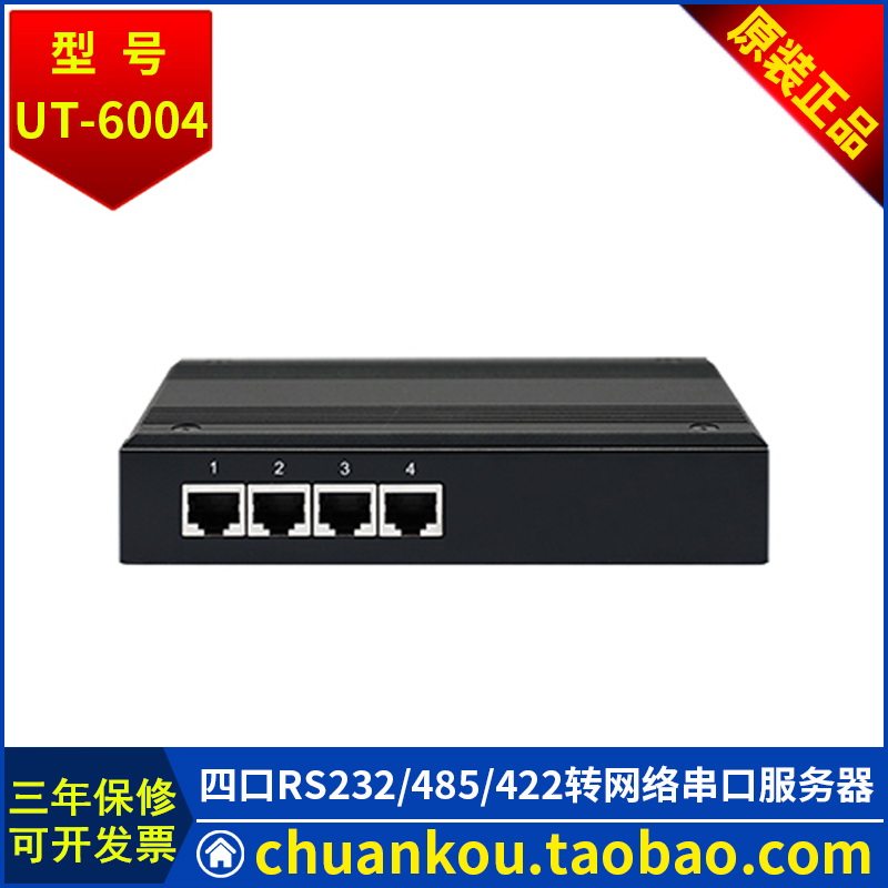 Utai UTEK Four-mouth RS232 485422 serial port turned TCP IP serial server UT-6004