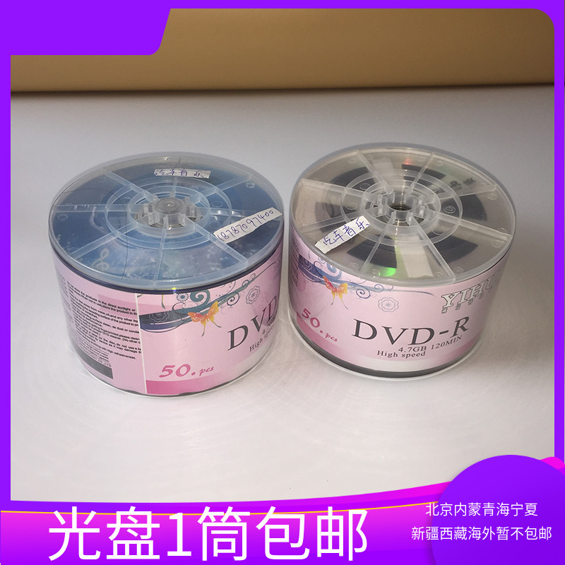 Yihui Car Music DVD - R Blank Burn Disk Car Music Blank Disk