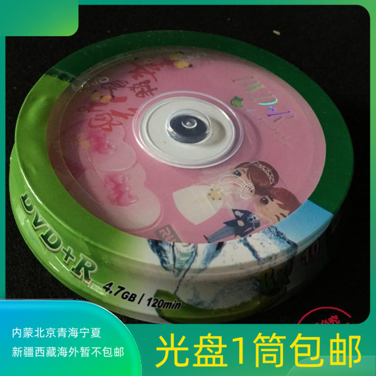 Bananas Wedding Wedding Wedding DVD R burn disc 8X burn CDs 4 7G CDs Heqing CD 
