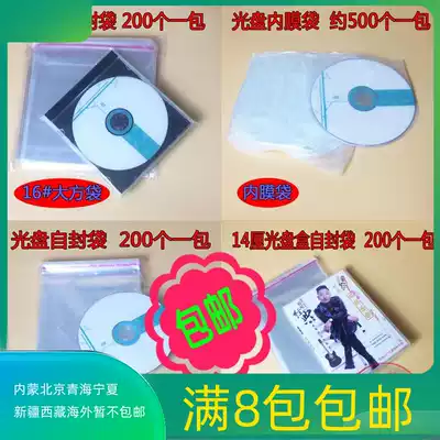 CD box bag DVD box CD box Packaging bag Self-sealing bag Plastic box bag CD film semicircular film