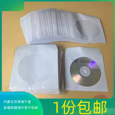 CD-rom bag thickened white 120g paper bag DVD packaging bag 100g CD-rom protection bag 100