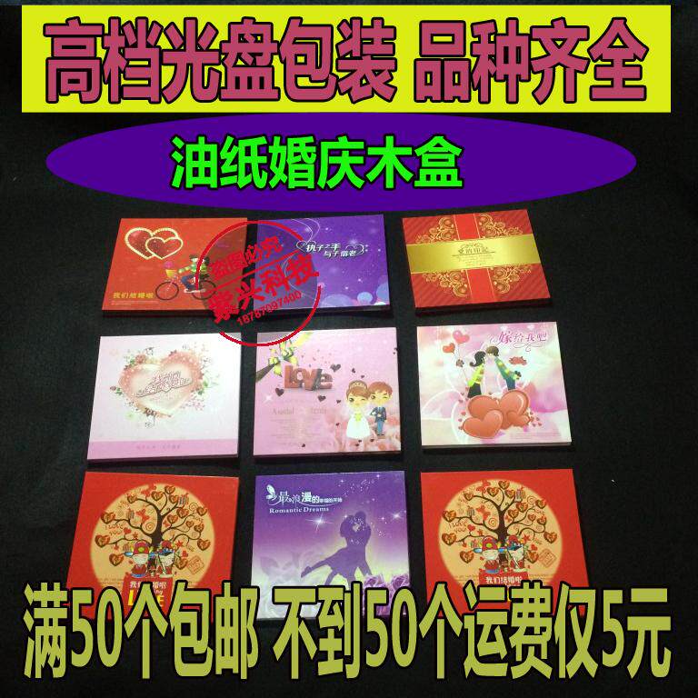 Wedding celebration collection CD DVD disc box Carton Iron box Leather box High-grade wedding CD DVD disc carton