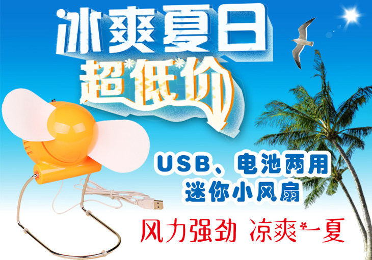 Ventilateur USB - Ref 400596 Image 6