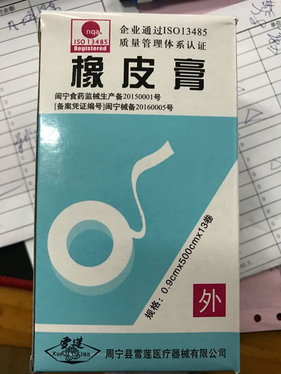 Snow lotus brand adhesive plaster pressure sensitive tape breathable hypoallergenic cotton type guzheng tape 0 9*500cm