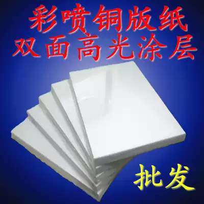 230g A3 2 double-sided color spray can coated paper waterproof copper paper label paper picture book cover paper calendar paper