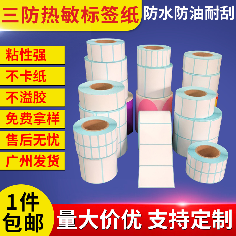 Three anti-heat sensitive label paper can remove label sticker electronic scale paper 60x4050 adhesive barcode photocopy paper