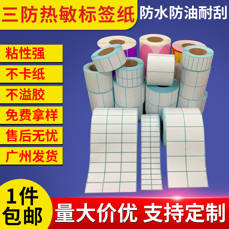 Blank three-proof heat-sensitive label note code photocopy paper 40x30 5030 32 19 19-row horizontal version without dry adhesive sticker