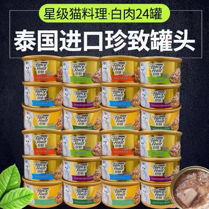 Zhenzhi Cat Canned Food Imported from Thailand, Small Gold Can, Nutritious and Hydrating, 85g*24 Cans, Whole Box, White Meat Soup Can, Cat Wet Food
