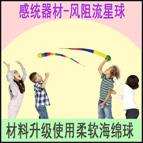 Meteor ball Kindergarten Sensory training equipment Ribbon Wind resistance ball Soft ball Outdoor throwing and catching ball Childrens toys