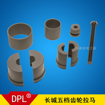 Great Wall five-speed acceleration gear puller tool gearbox synchronizer Great Wall C30 C50 M2 V80 Cool Bear