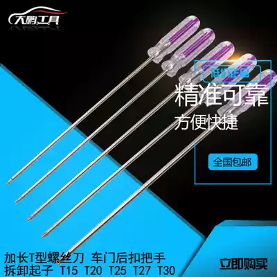 Benz door rear buckle handle removal group Benz door removal special tool lender T20 T25 T27