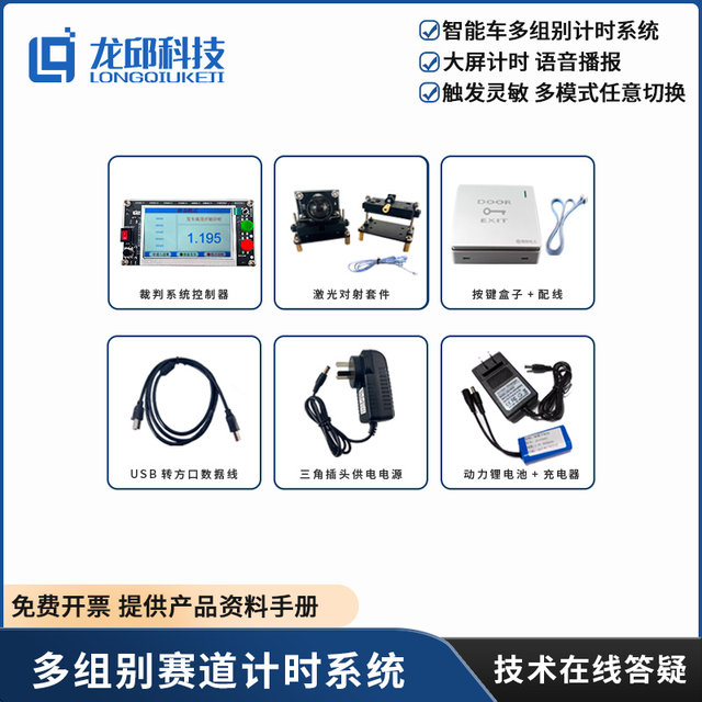 Twenty Multi-Group Don'T Track Timing, Extremely Fast Photoelectric Dual Car Follow-Up Micro Track Wireless Charging Timing System