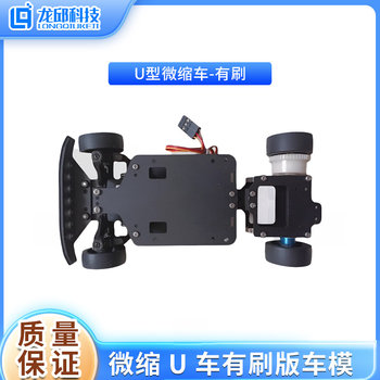 Smart Car Competition Mini Four-Wheel Vehicle Model Mini U-Shaped Vehicle Model with Motor and Steering Gear Rear-Wheel Drive Vehicle Keyu