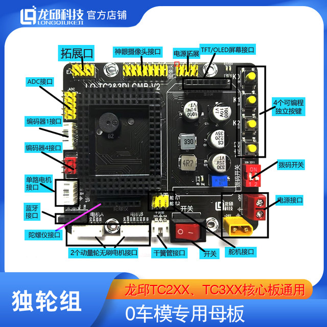 20Th Edition Unicycle Motherboard Infineon Tc264 Tc297 Universal Smart Car Competition O Model V2 Motherboard