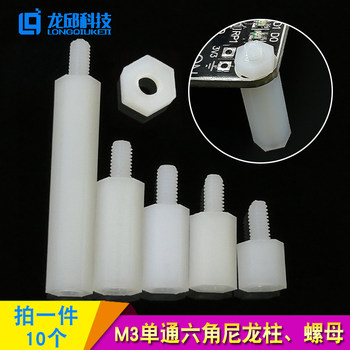 M3 Single-Pass Hexagonal Nylon Column Smart Car Pc Board Isolation Column Plastic Insulating Support Adjustment Screw Nut Nut