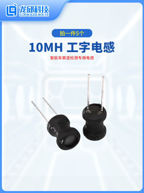 I-Shaped Inductor 10Mh 100Mh Coil Power Inductor Volume 8*10 College Student Smart Car 5 Long Qiu