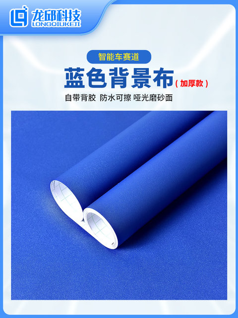 Blue Track Background Cloth Track Base Fabric College Student Smart Car Track Base Film Pvc Floor Sticker Floor Mat Floor Film