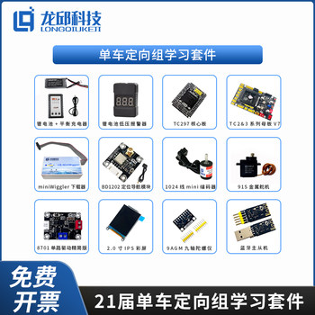 21St Intelligent Vehicle Competition Bicycle Navigation Group Learning Kit K Car Model 1202 Beidou Positioning Tc297