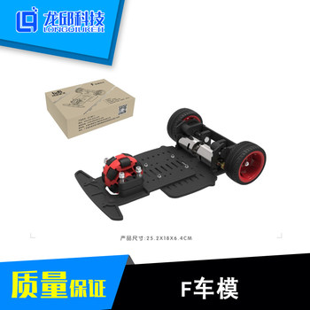 F Car Model, Three-Wheeled Vehicle Model, Officially Recommended by the 21St College Student Intelligent Vehicle Competition, Womoguanbei Group, Longqiu