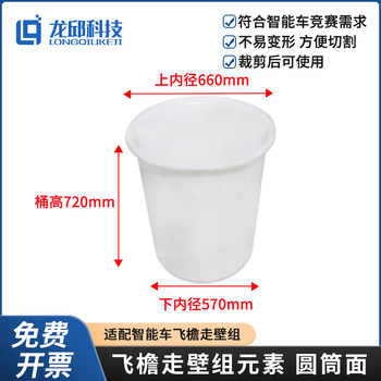 21St Intelligent Vehicle Competition: Wall-Climbing Group Track Elements, Cylindrical Plastic Barrels, Cylindrical Elements