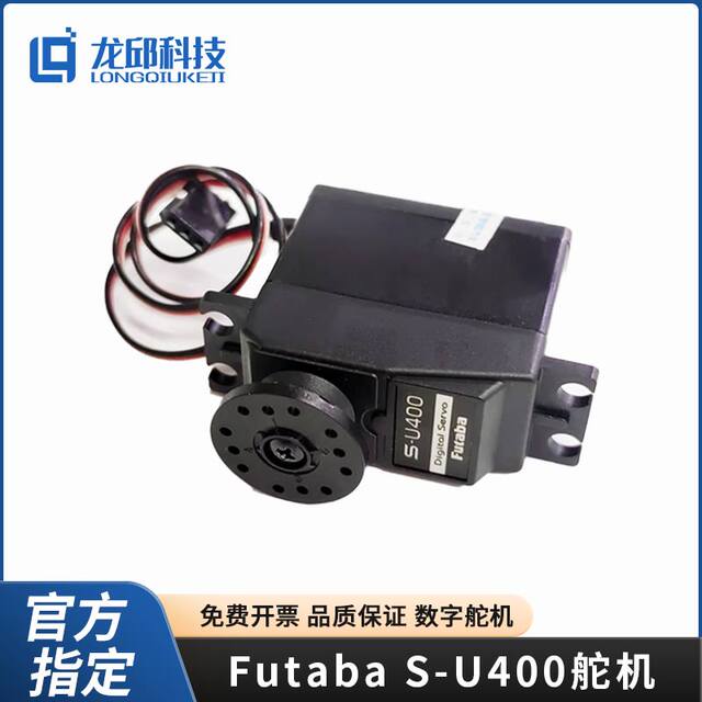 FutabaS-U400 servo replaces S3010 servo A car C car model digital servo smart car competition SU400